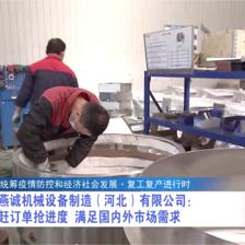 廣電關(guān)注丨【統(tǒng)籌疫情防控和經(jīng)濟社會發(fā)展·復工復產(chǎn)進行時】我市各地企業(yè)加緊生產(chǎn) 全力推動發(fā)展